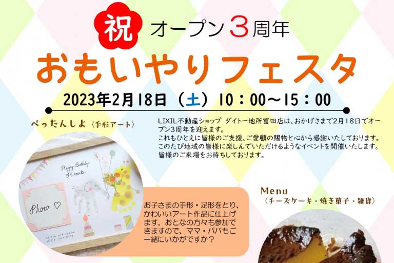 ダイトー地所感謝祭 おもいやりフェスタ