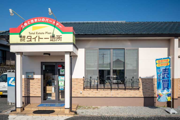 有限会社ダイトー地所 本社